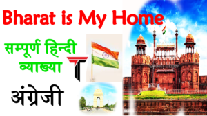 Bharat is my home in hindi