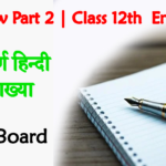 Bihar Board Class 12 English Book Solutions