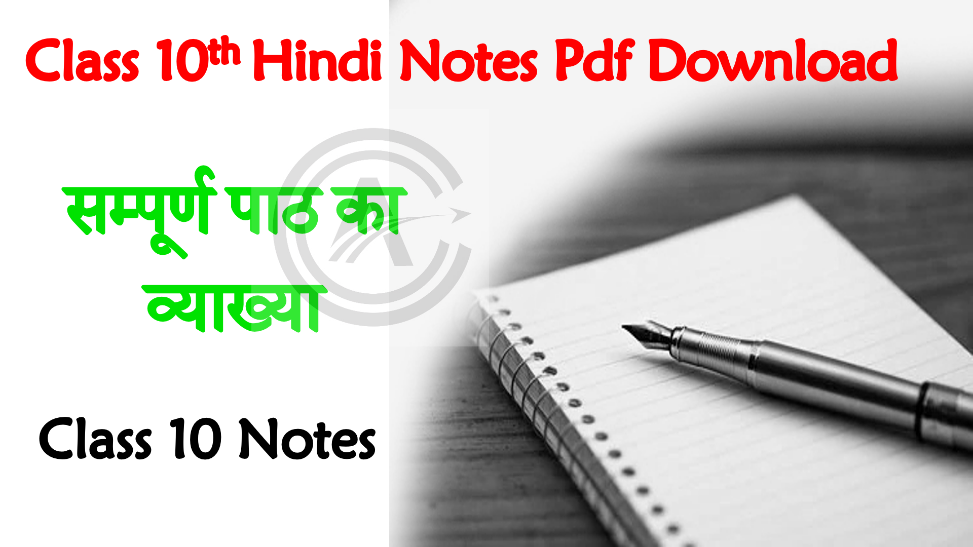 Bihar Board Class 10th Hindi Notes Pdf