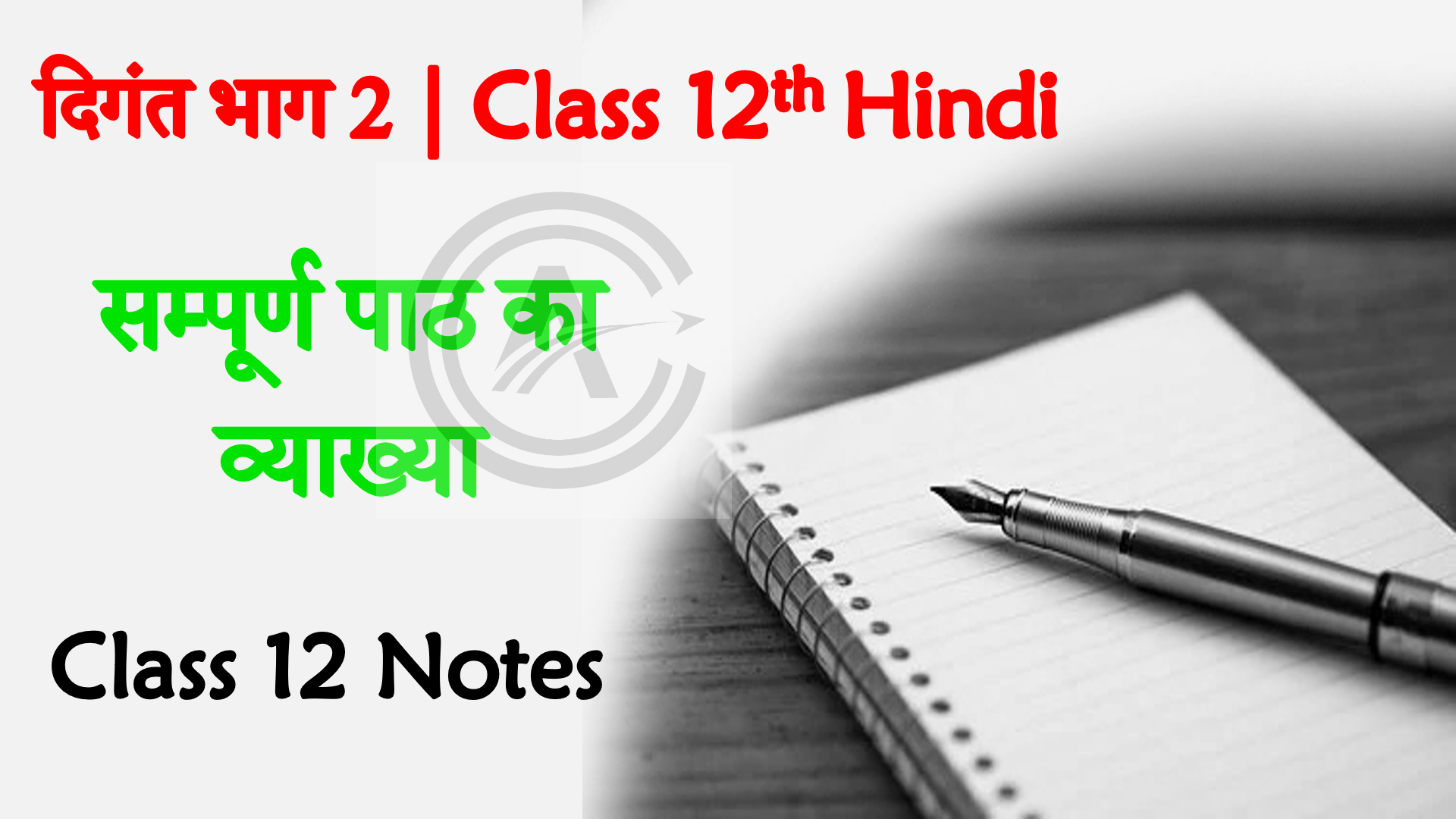 Bihar Board Class 12th Hindi Book Solutions