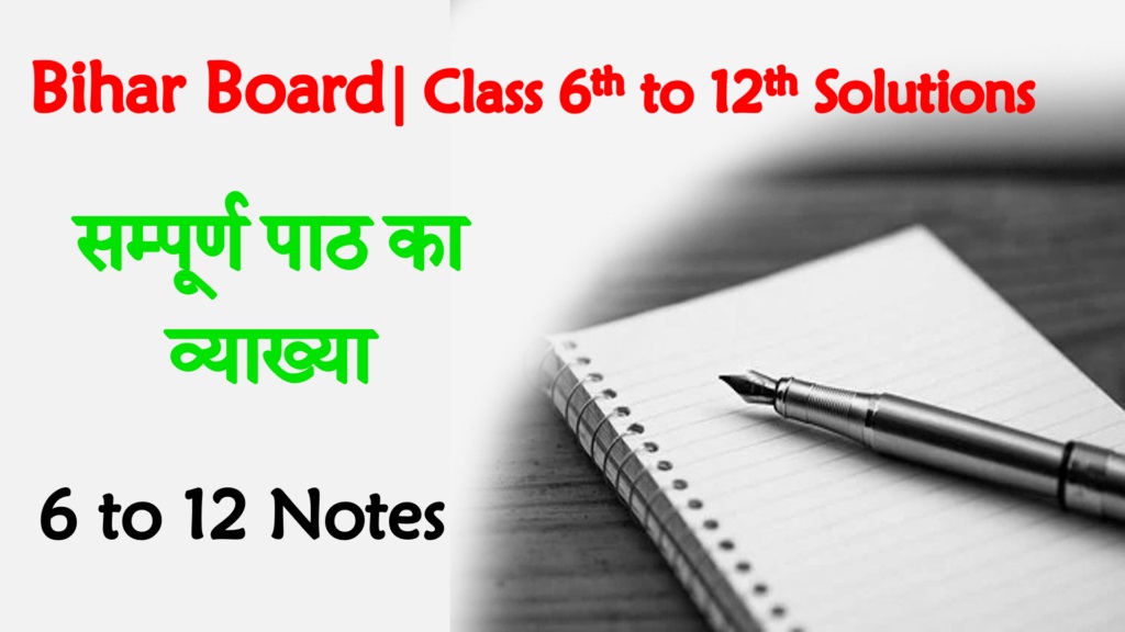 Bihar Board Text Book Solutions Notes