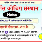 Bihar Board Class 12th Notes Download