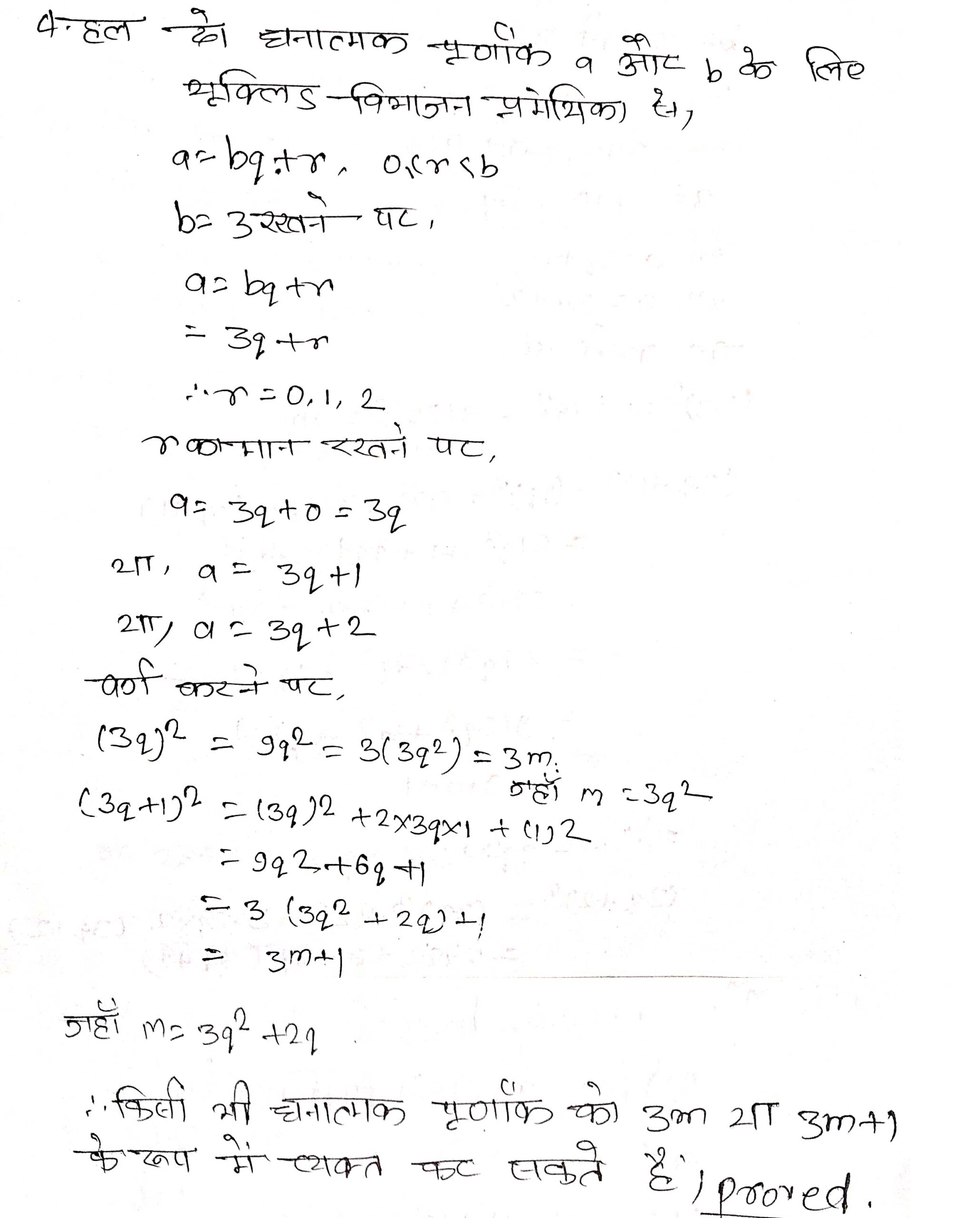 BSEB Class 10 Maths Solutions Chapter 1 Real numbers