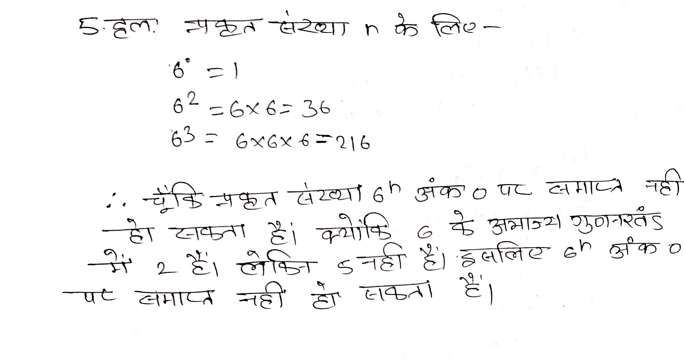 BSEB Class 10 Maths Solutions Chapter 1 Ex 1.2 Real numbers