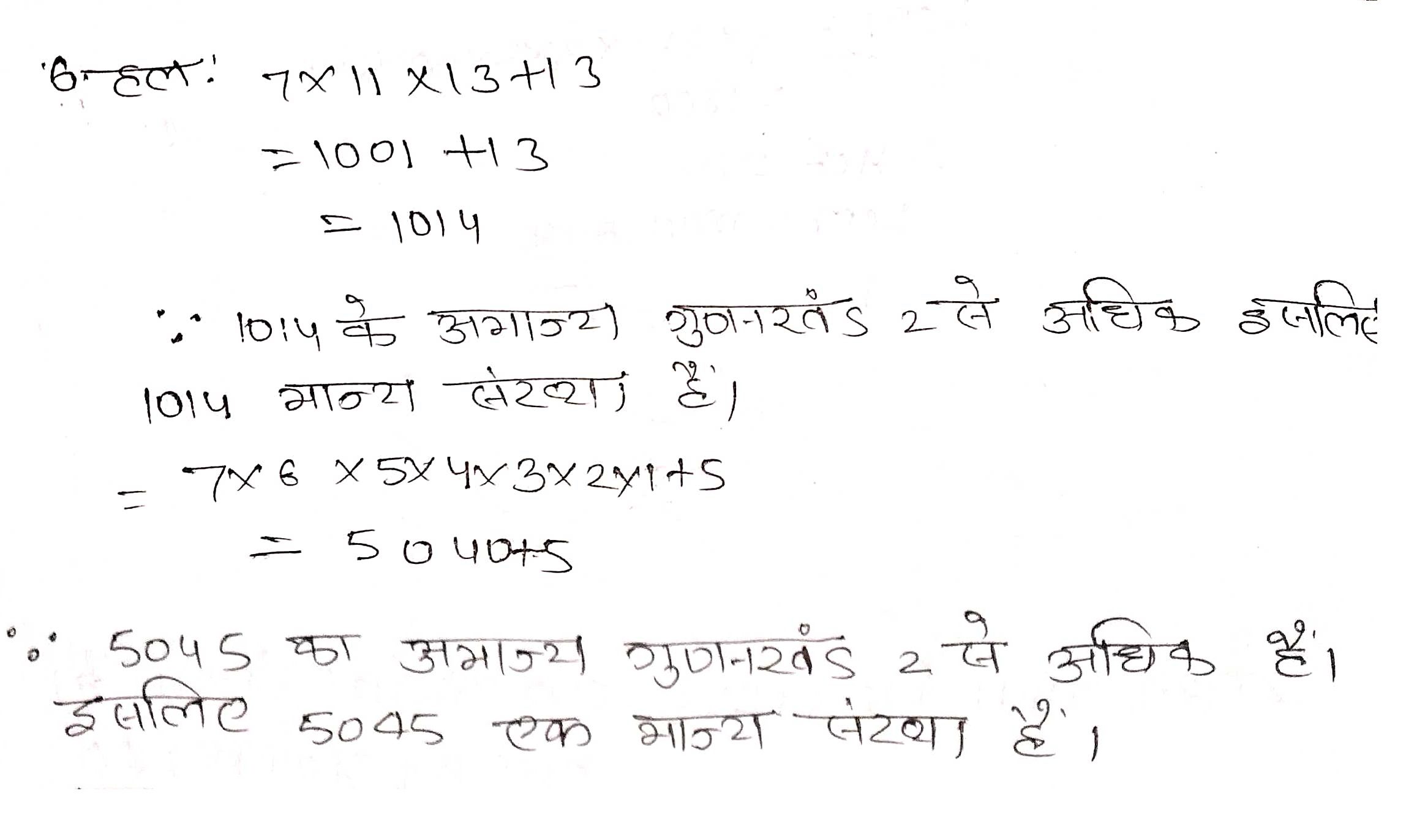 BSEB Class 10 Maths Solutions Chapter 1 Ex 1.2 Real numbers