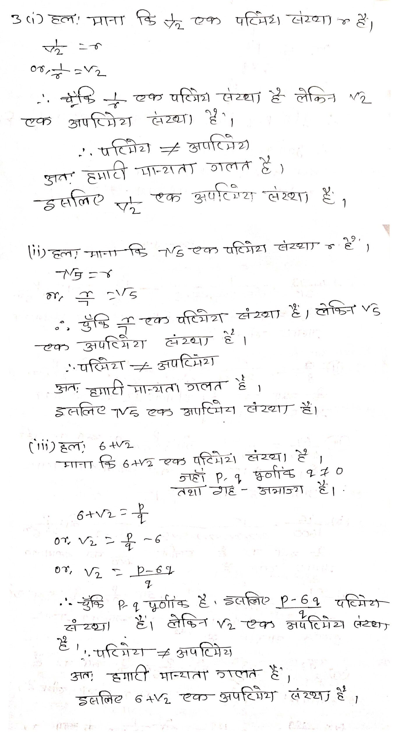 BSEB Class 10 Maths Solutions Chapter 1 Ex 1.3 Real numbers