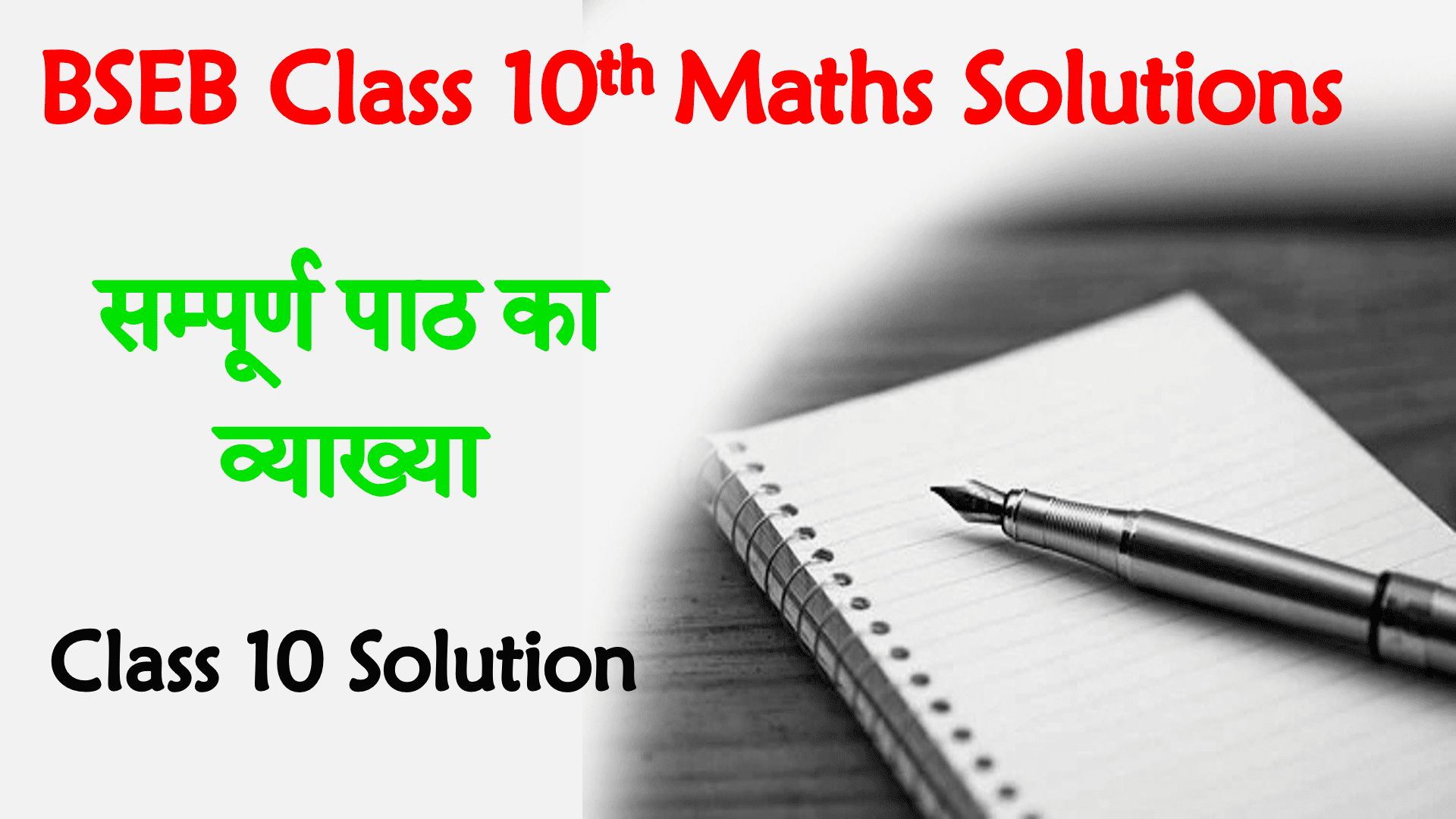 Bihar Board Maths Class 10th Solution in Hindi