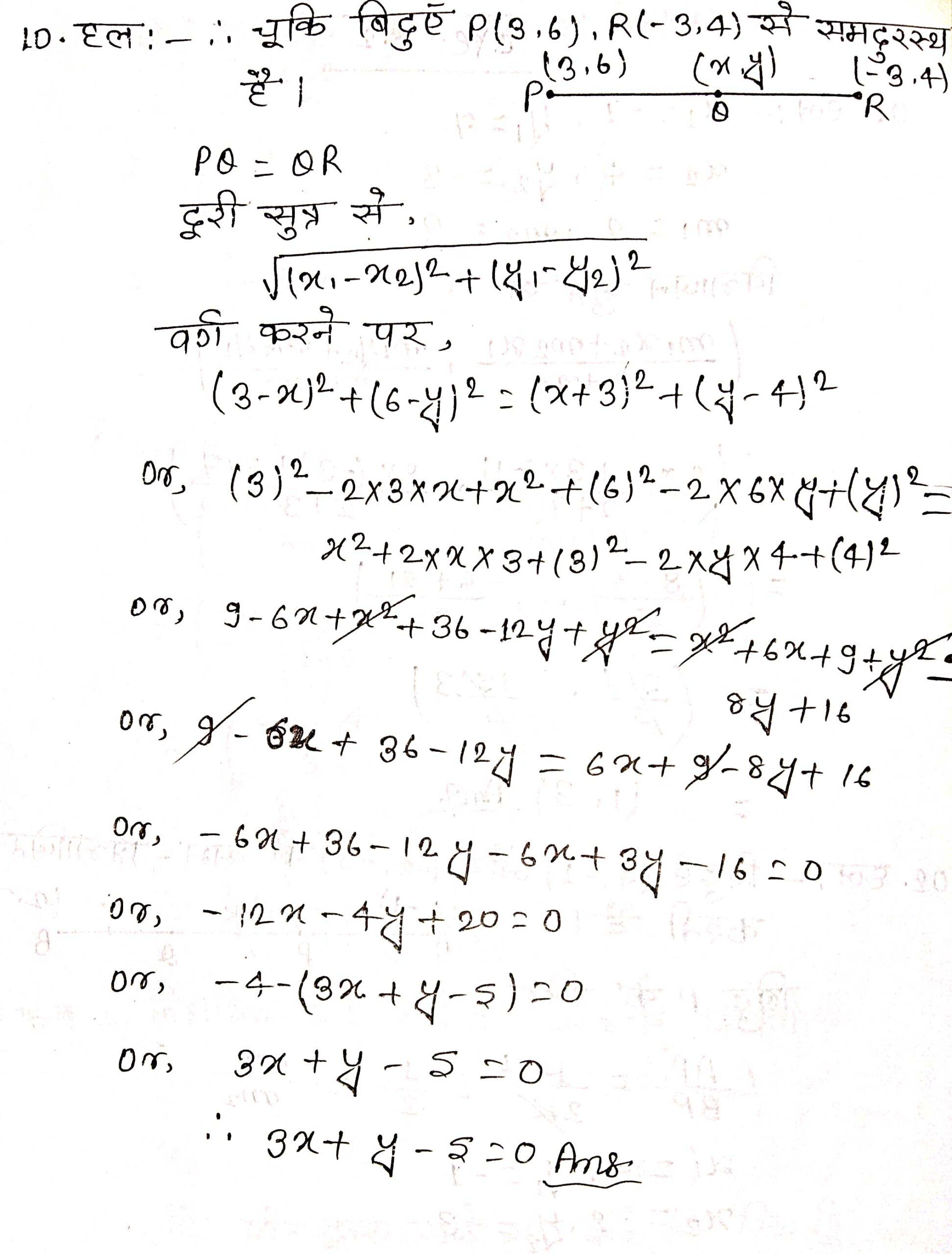 %filename निर्देशांक ज्यामिति Ex 7.1 निर्देशांक ज्यामिति Ex 7.1