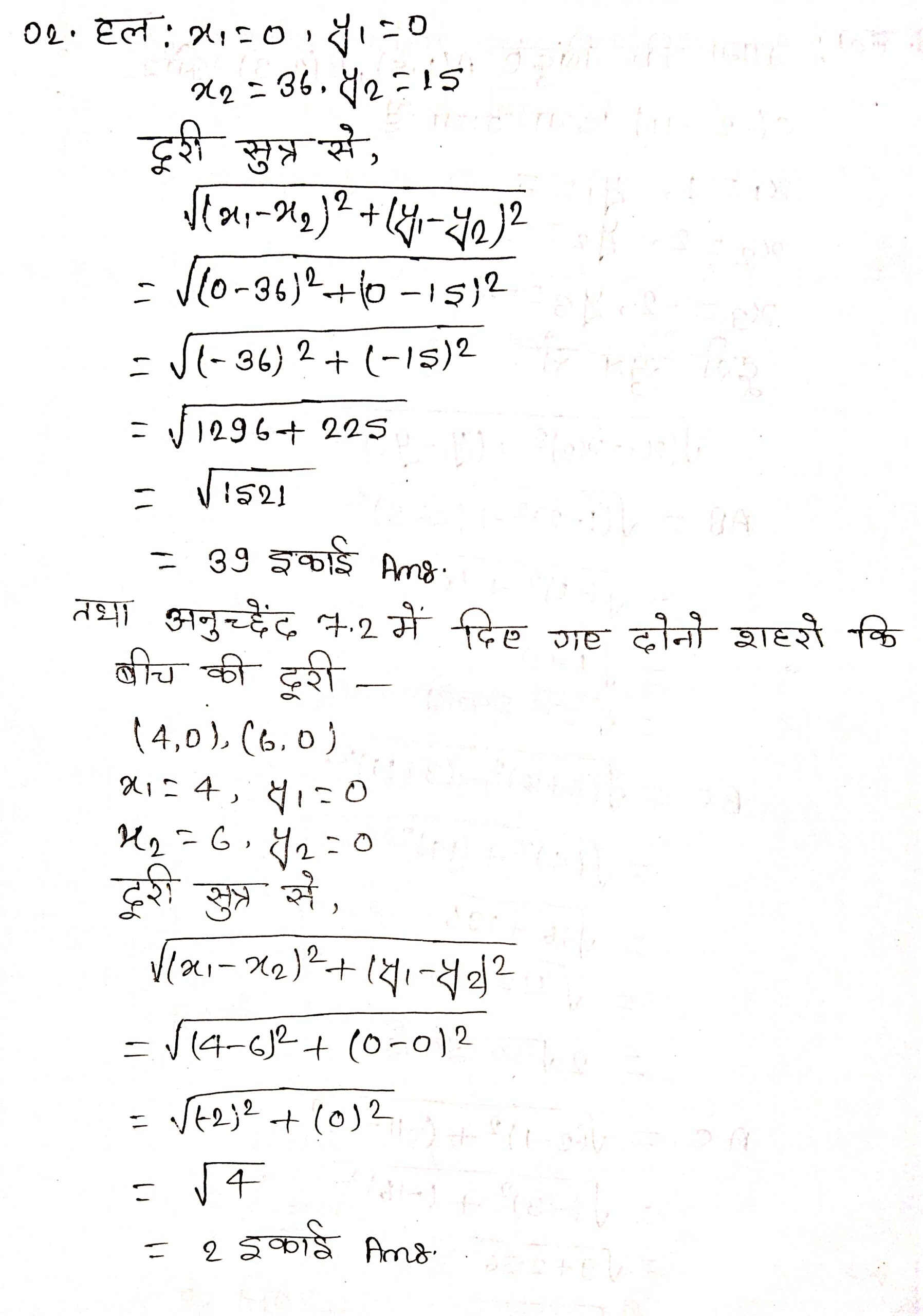 %filename निर्देशांक ज्यामिति Ex 7.1 निर्देशांक ज्यामिति Ex 7.1