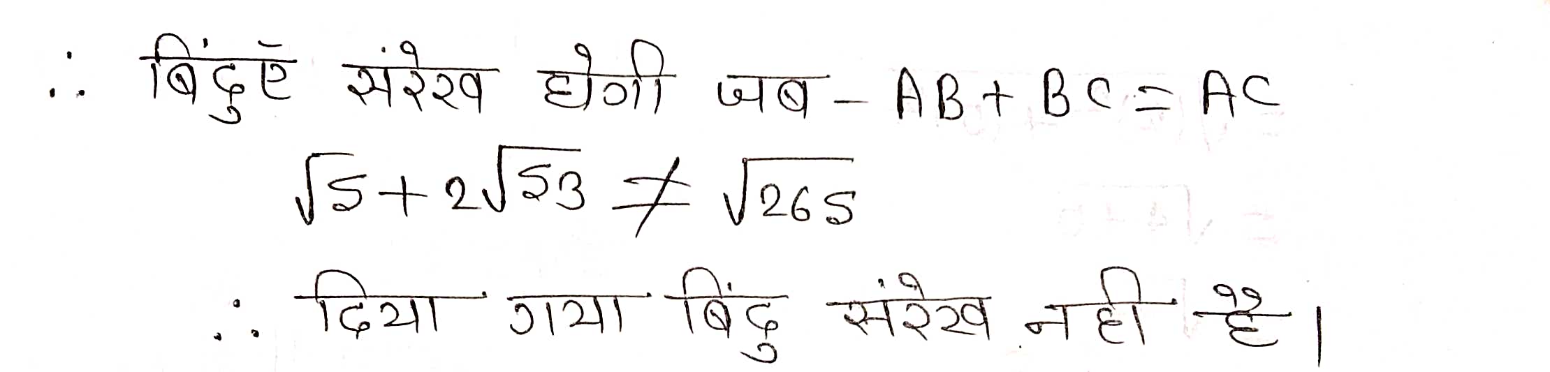 %filename निर्देशांक ज्यामिति Ex 7.1 निर्देशांक ज्यामिति Ex 7.1