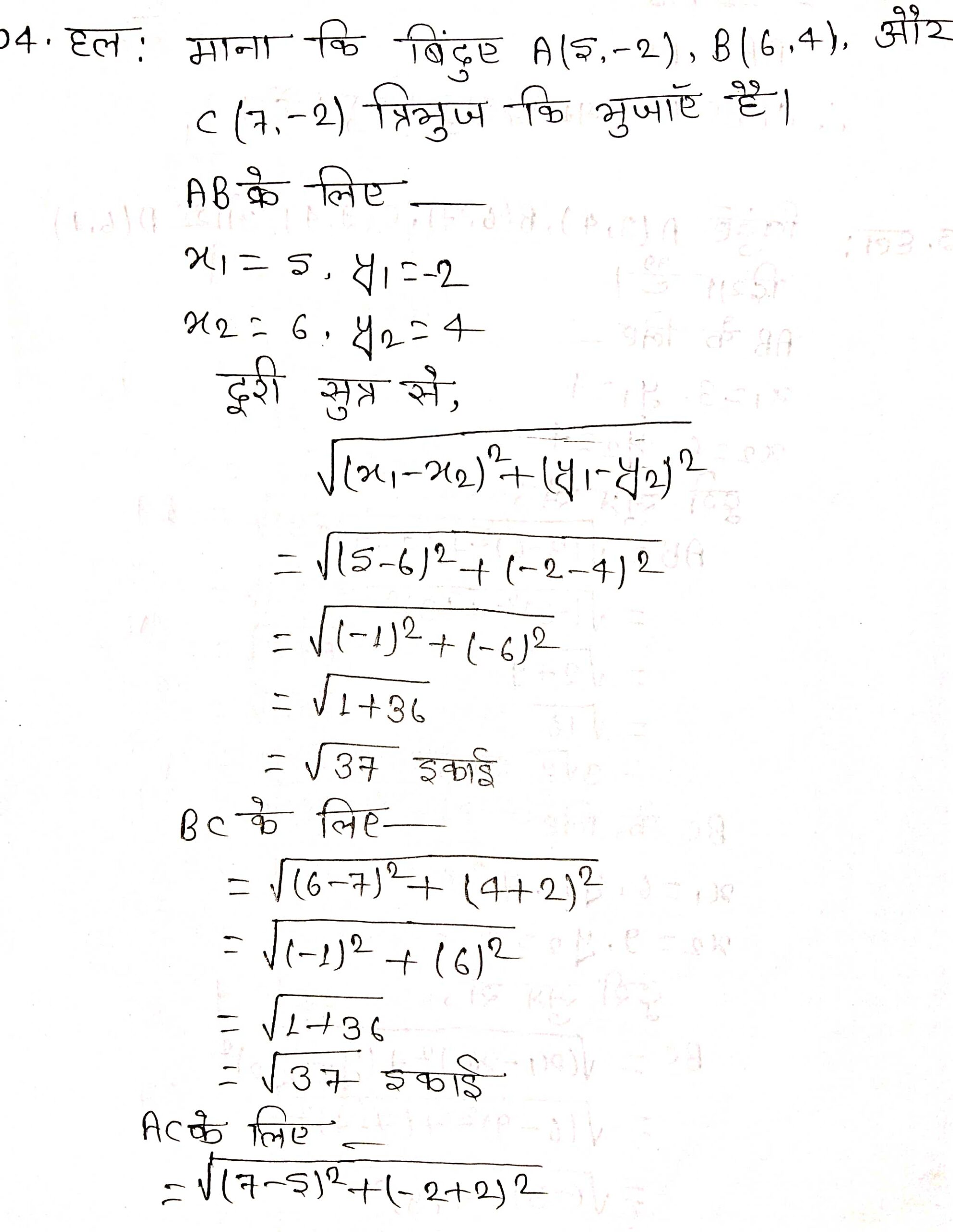 %filename निर्देशांक ज्यामिति Ex 7.1 निर्देशांक ज्यामिति Ex 7.1