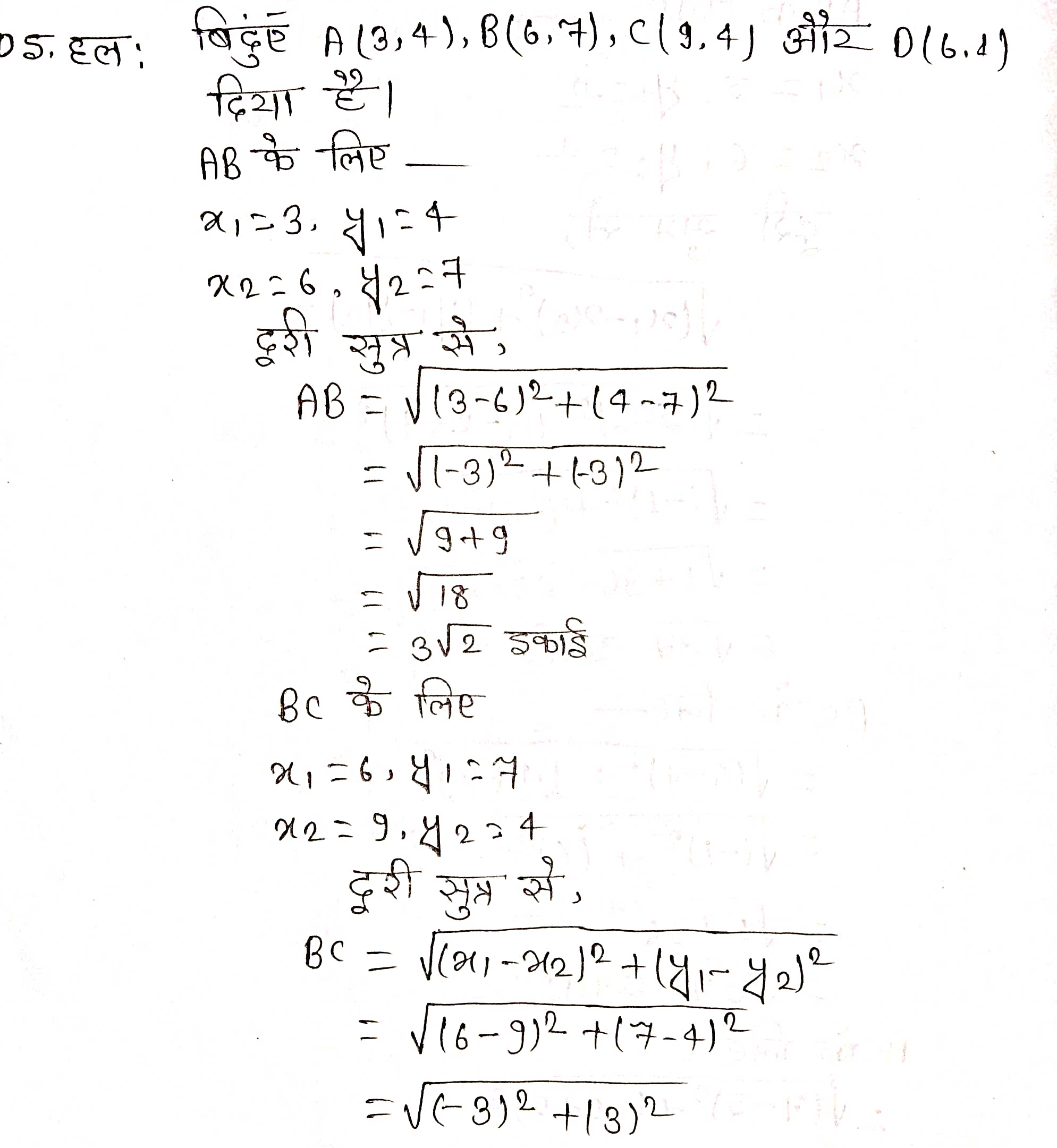 %filename निर्देशांक ज्यामिति Ex 7.1 निर्देशांक ज्यामिति Ex 7.1