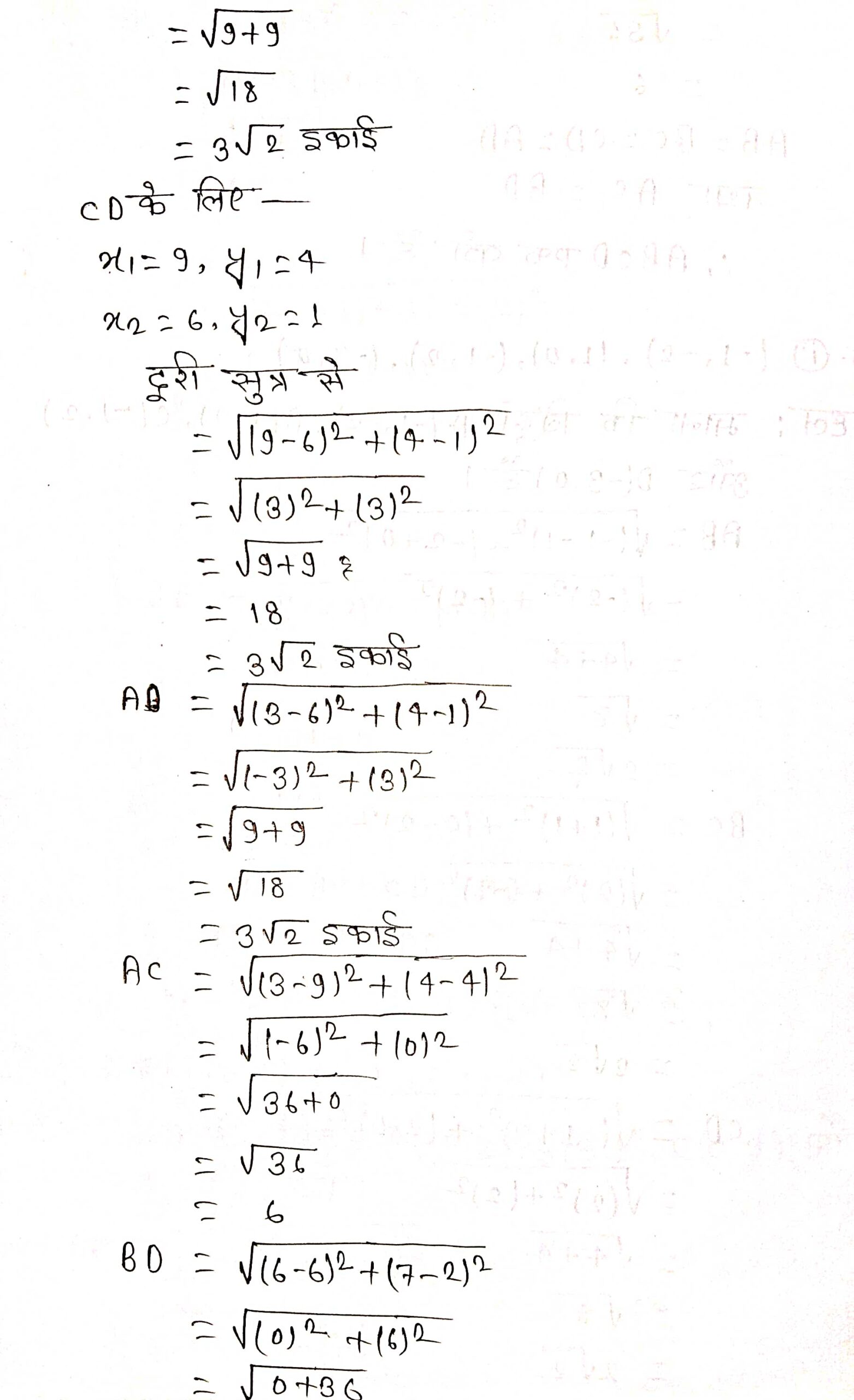 %filename निर्देशांक ज्यामिति Ex 7.1 निर्देशांक ज्यामिति Ex 7.1