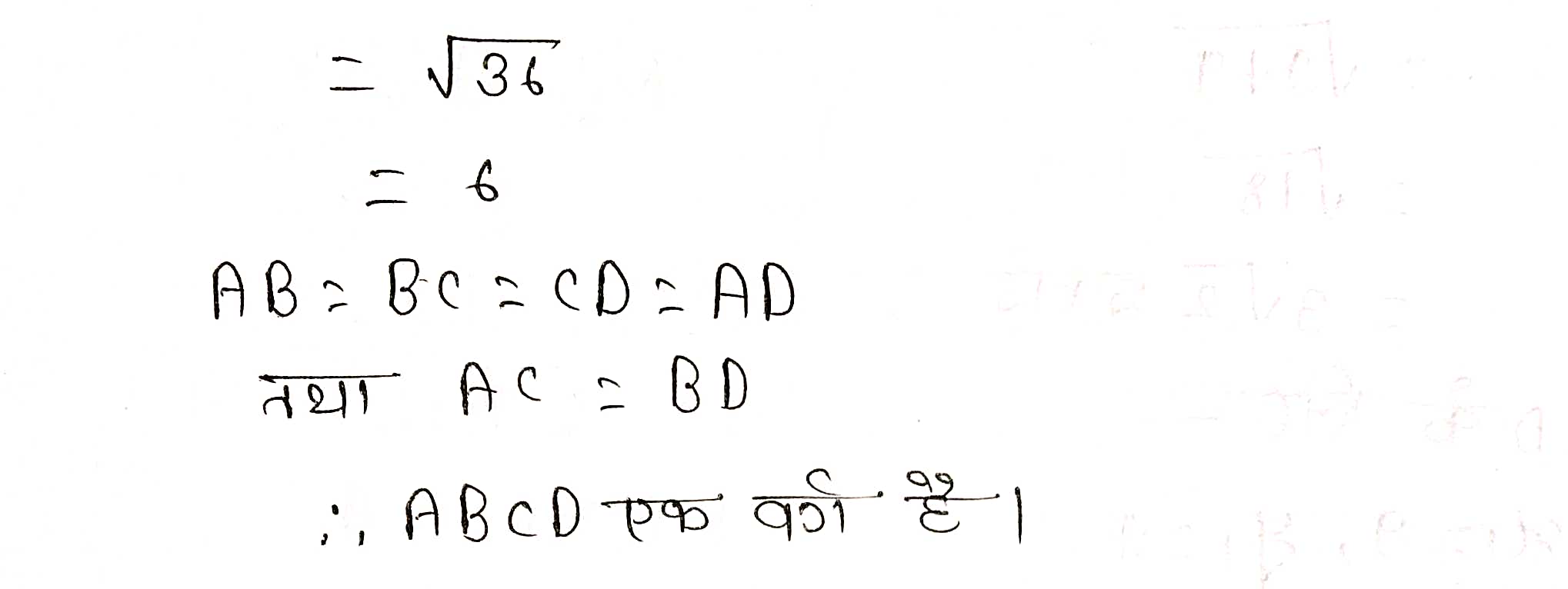 %filename निर्देशांक ज्यामिति Ex 7.1 निर्देशांक ज्यामिति Ex 7.1