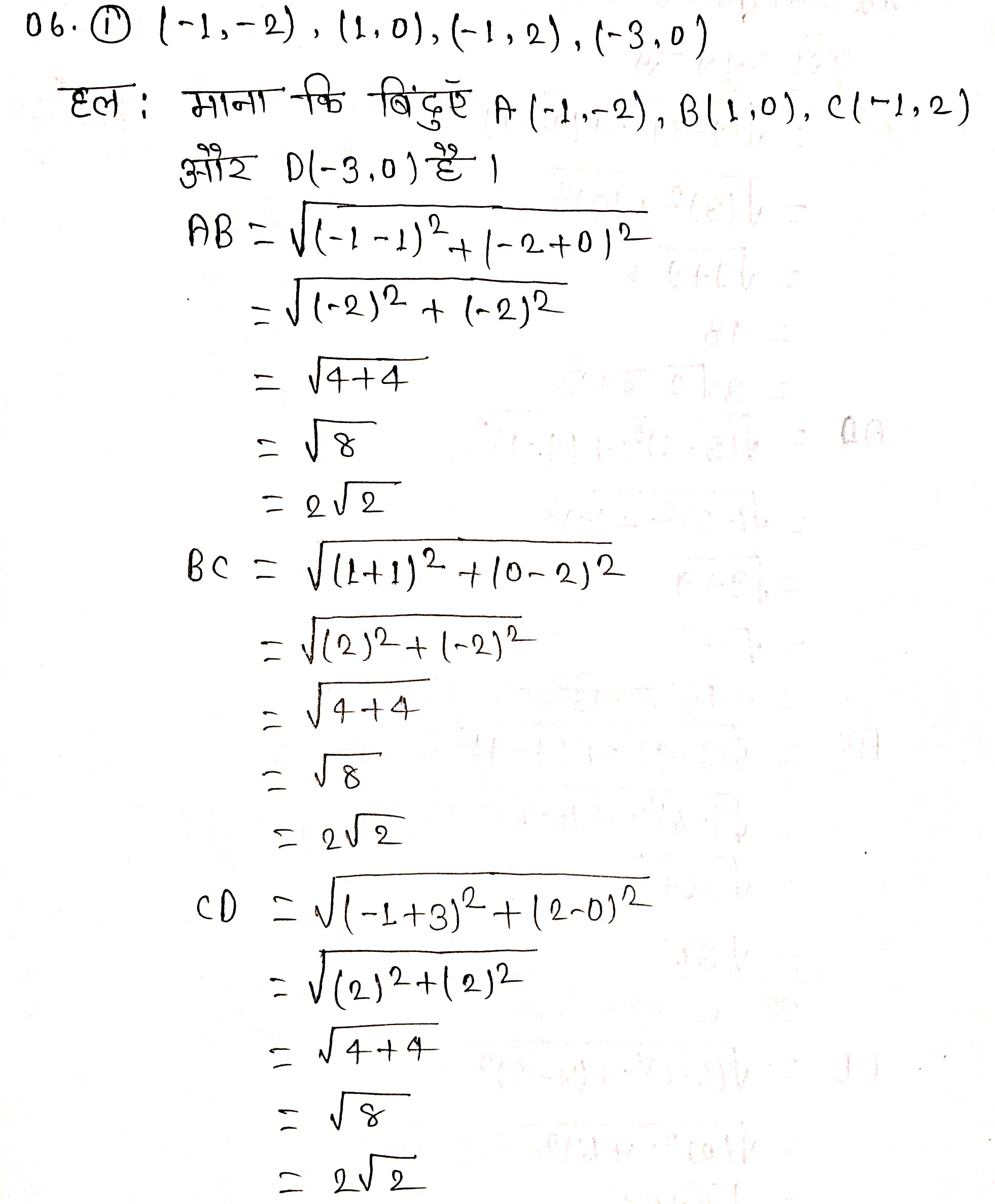 %filename निर्देशांक ज्यामिति Ex 7.1 निर्देशांक ज्यामिति Ex 7.1