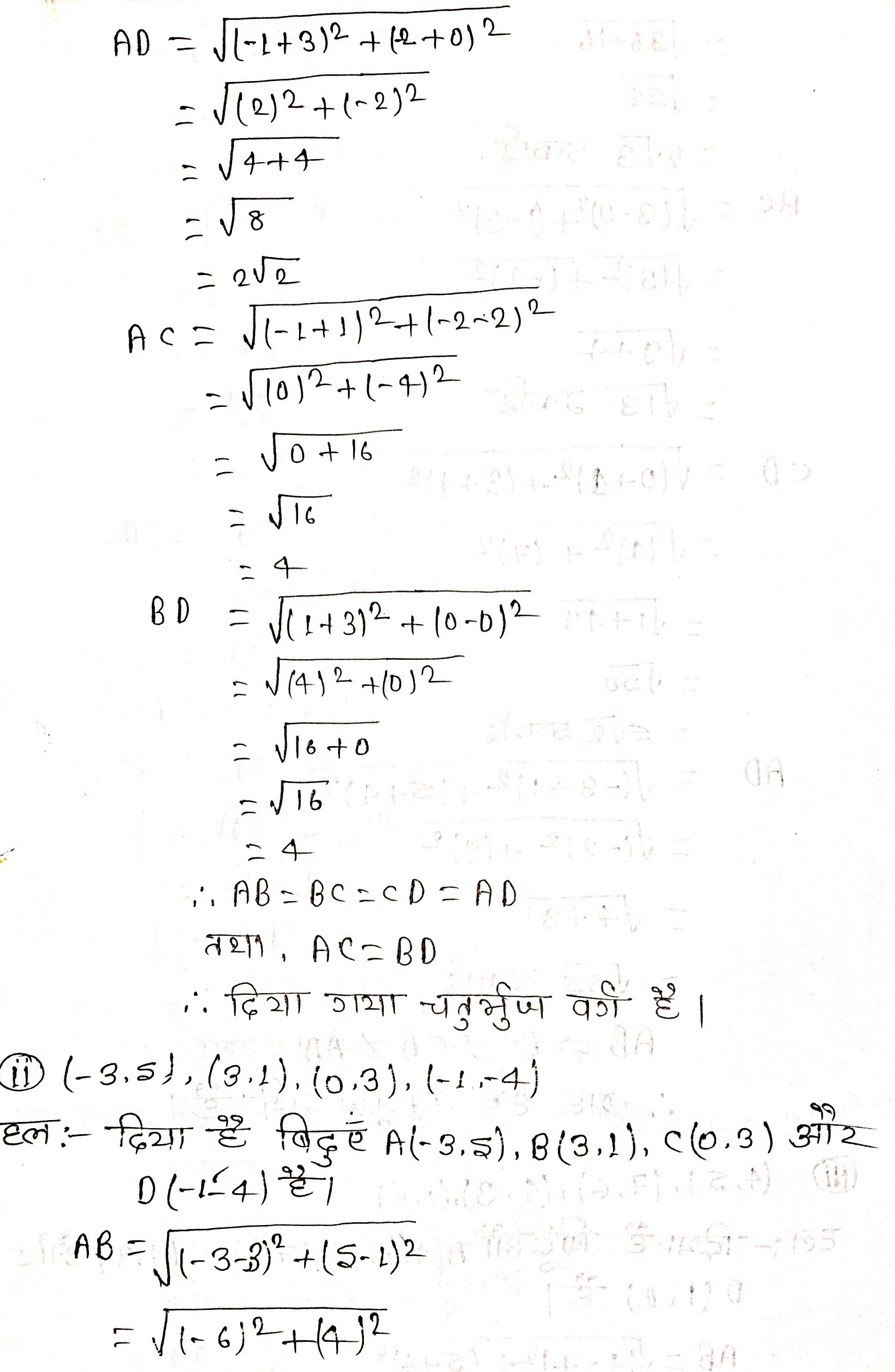 %filename निर्देशांक ज्यामिति Ex 7.1 निर्देशांक ज्यामिति Ex 7.1