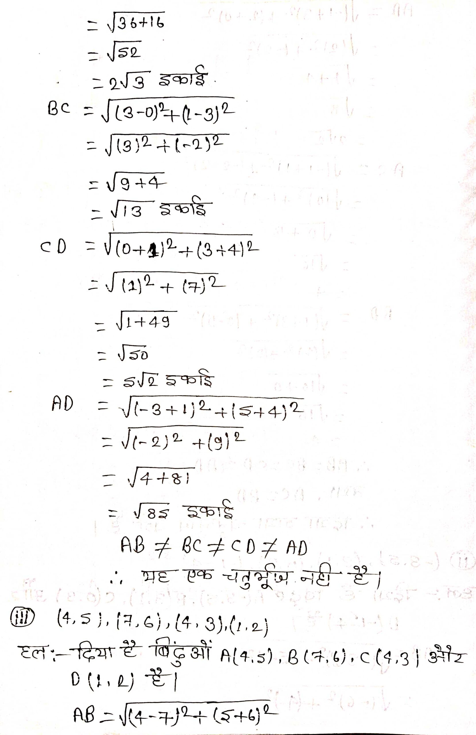 %filename निर्देशांक ज्यामिति Ex 7.1 निर्देशांक ज्यामिति Ex 7.1
