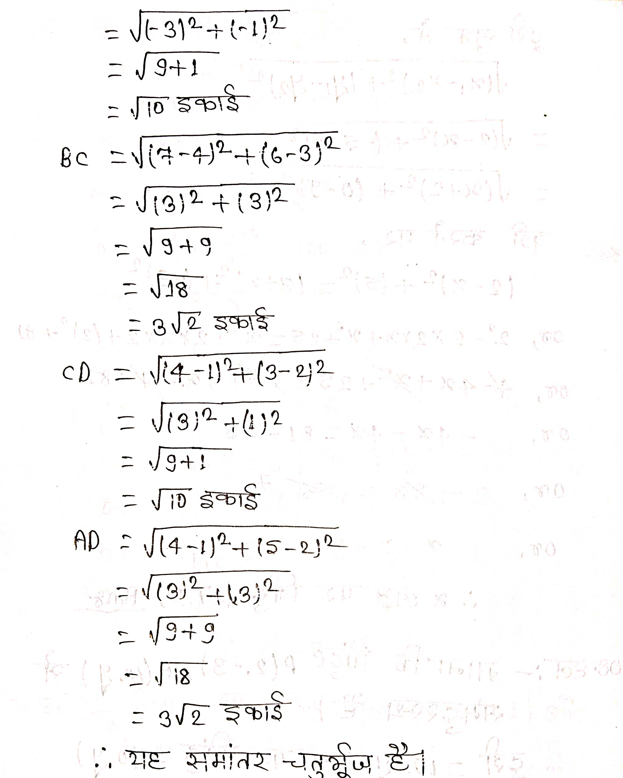%filename निर्देशांक ज्यामिति Ex 7.1 निर्देशांक ज्यामिति Ex 7.1