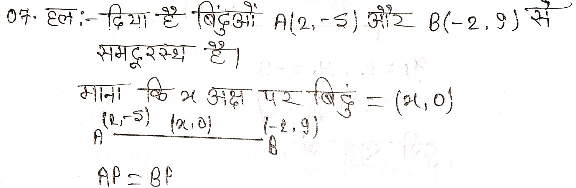 %filename निर्देशांक ज्यामिति Ex 7.1 निर्देशांक ज्यामिति Ex 7.1