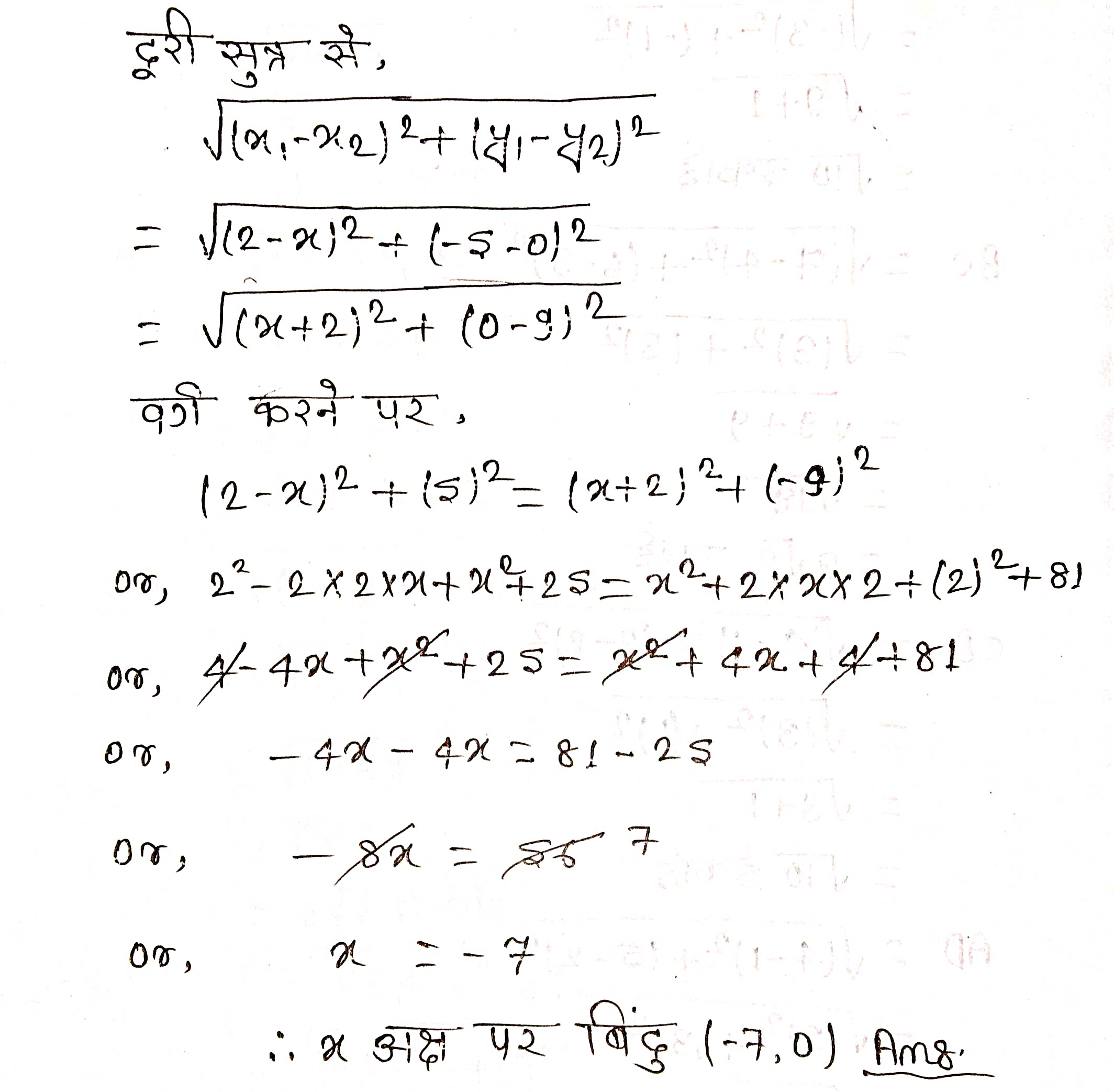 %filename निर्देशांक ज्यामिति Ex 7.1 निर्देशांक ज्यामिति Ex 7.1