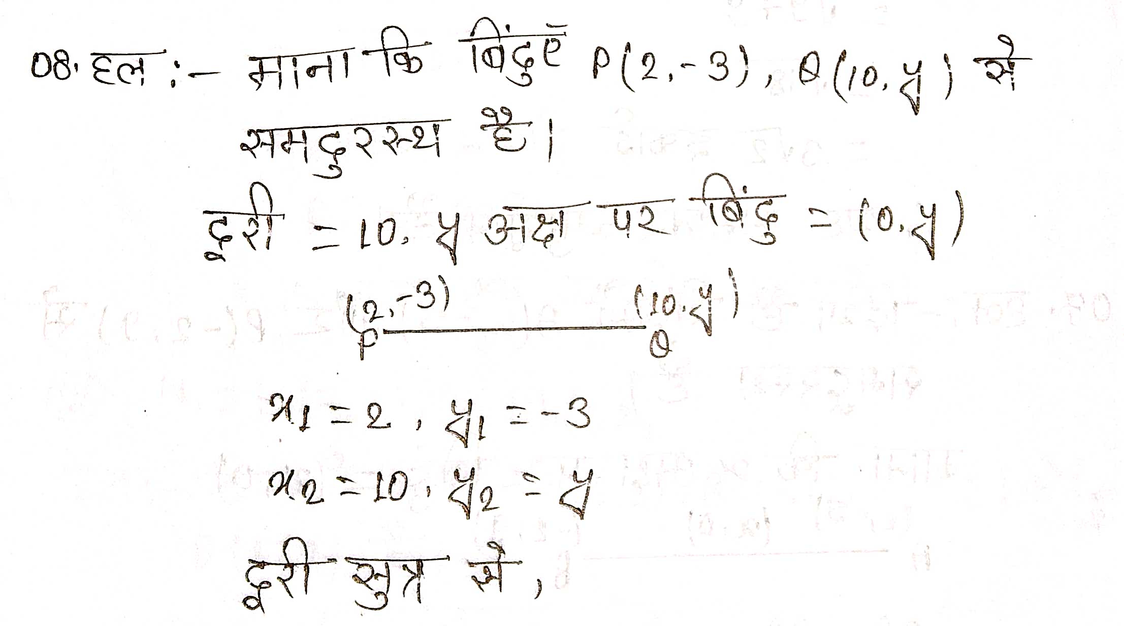 %filename निर्देशांक ज्यामिति Ex 7.1 निर्देशांक ज्यामिति Ex 7.1