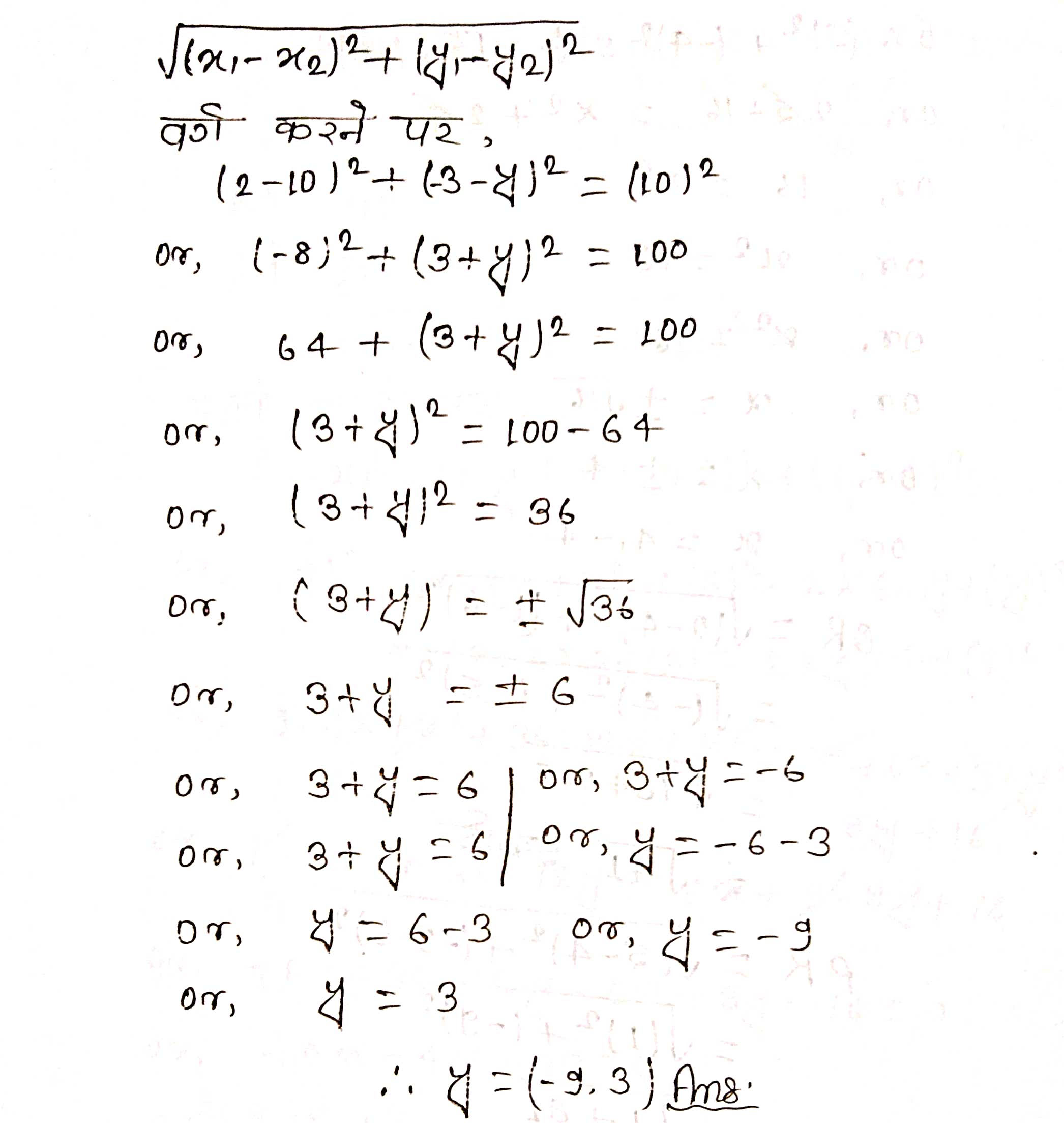 %filename निर्देशांक ज्यामिति Ex 7.1 निर्देशांक ज्यामिति Ex 7.1