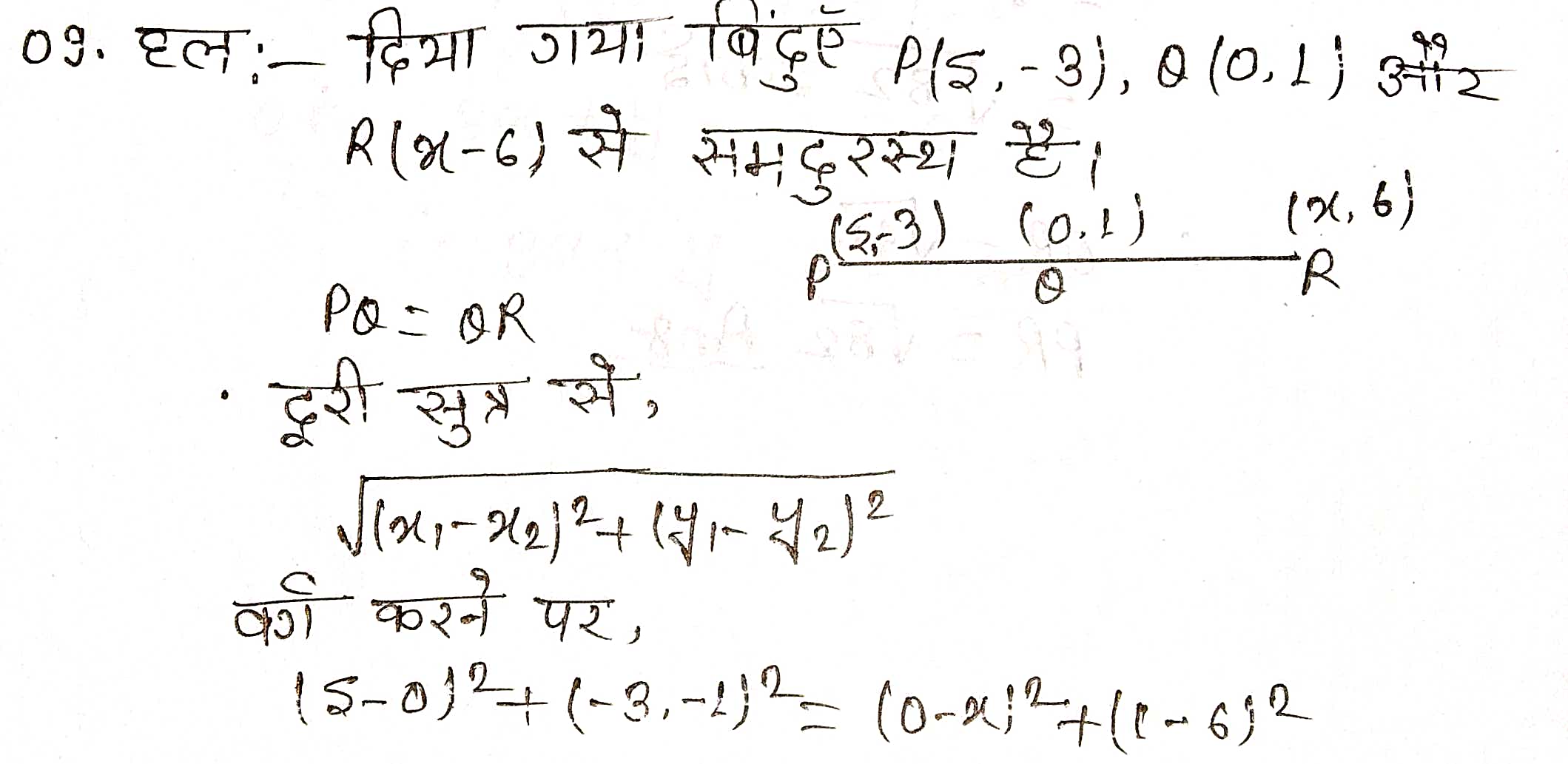%filename निर्देशांक ज्यामिति Ex 7.1 निर्देशांक ज्यामिति Ex 7.1