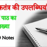 Loktantra ki uplabdhiyan class 10 notes solutions